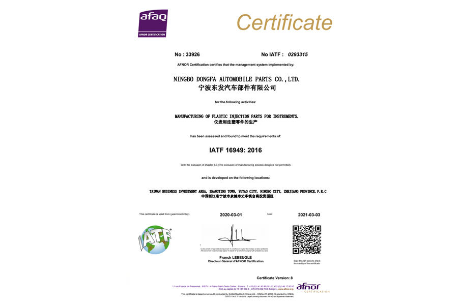 37611 certif IATF（更新）